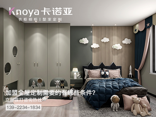潮州全屋定制加盟费多少?潮州加盟全屋定制哪家好?