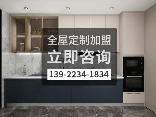 弥勒市全屋定制加盟费多少?弥勒市加盟全屋定制哪家好? 弥勒市全屋定制加盟费多少?弥勒市加盟全屋定制哪家好?