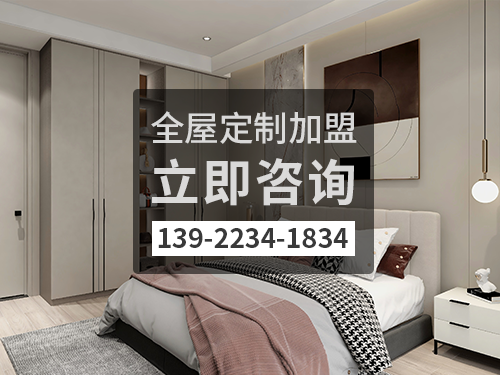 中山全屋定制加盟费多少钱