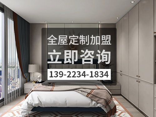 保定全屋定制加盟哪个品牌好?保定全屋定制招商加盟政策 保定全屋定制加盟哪个品牌好?保定全屋定制招商加盟政策