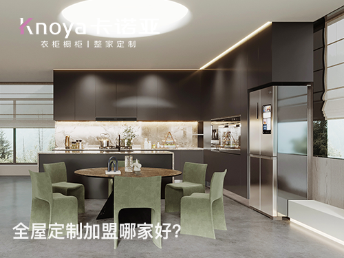 迪庆全屋定制加盟投资费用多少? 迪庆全屋定制加盟投资费用多少?