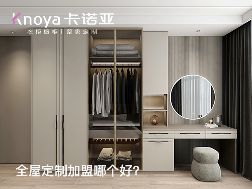 吴忠全屋定制加盟哪个品牌好? 吴忠全屋定制加盟哪个品牌好?